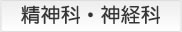 精神科、心療内科、メンタルクリニック向けクリニック物件情報