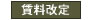 賃料改定